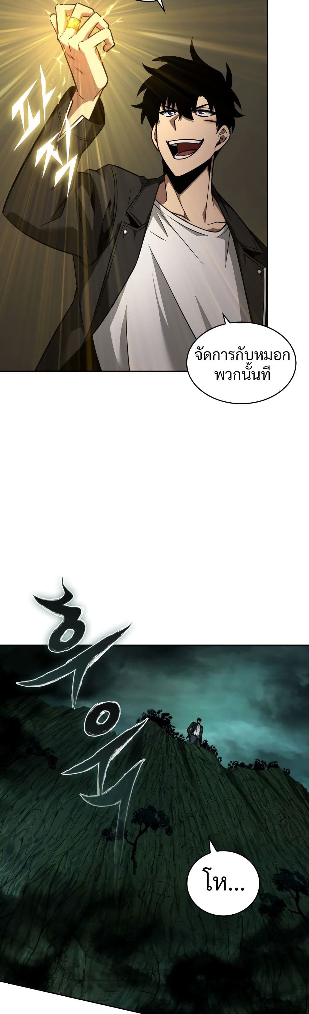 Tomb Raider King ราชันย์จอมโจรปล้นสุสาน page 7