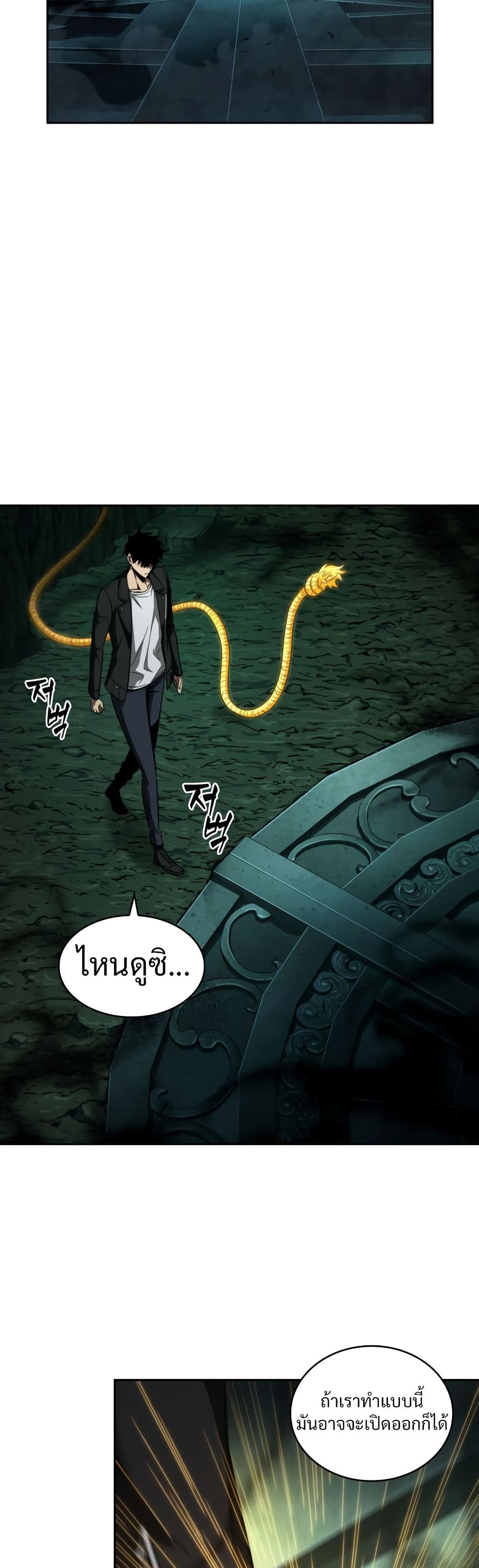 Tomb Raider King ราชันย์จอมโจรปล้นสุสาน page 9