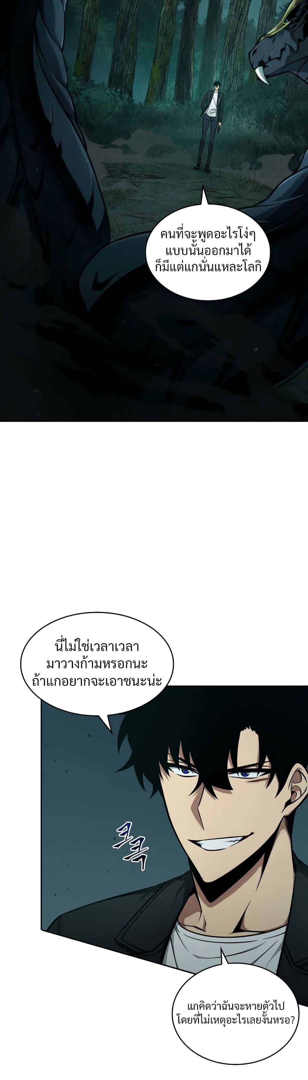 Tomb Raider King ราชันย์จอมโจรปล้นสุสาน page 2