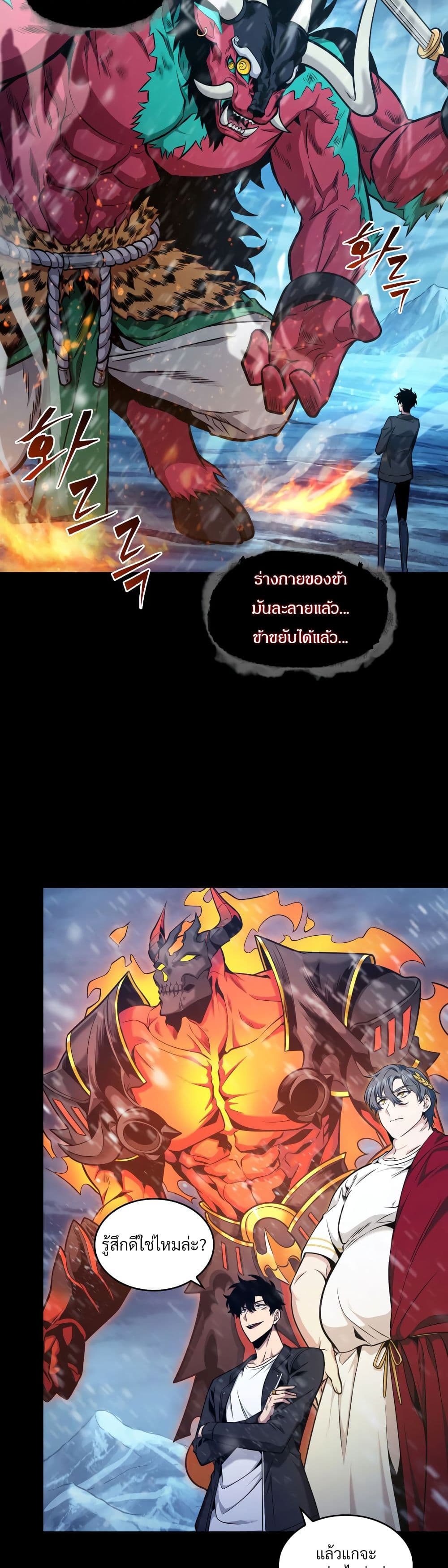 Tomb Raider King ราชันย์จอมโจรปล้นสุสาน page 6