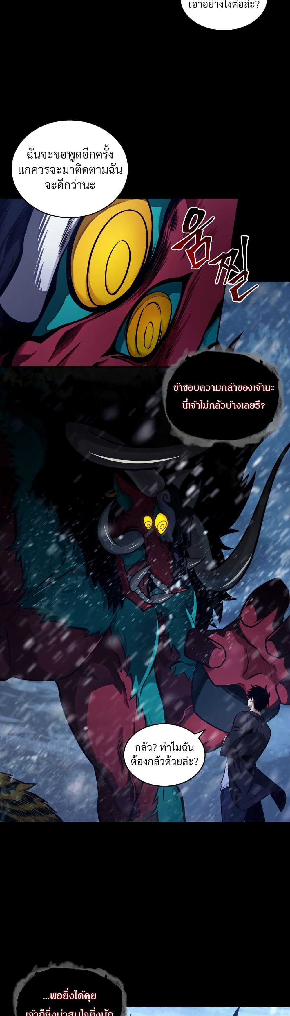 Tomb Raider King ราชันย์จอมโจรปล้นสุสาน page 7