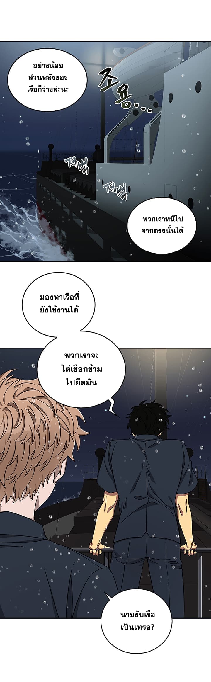 Tomb Raider King ราชันย์จอมโจรปล้นสุสาน page 7