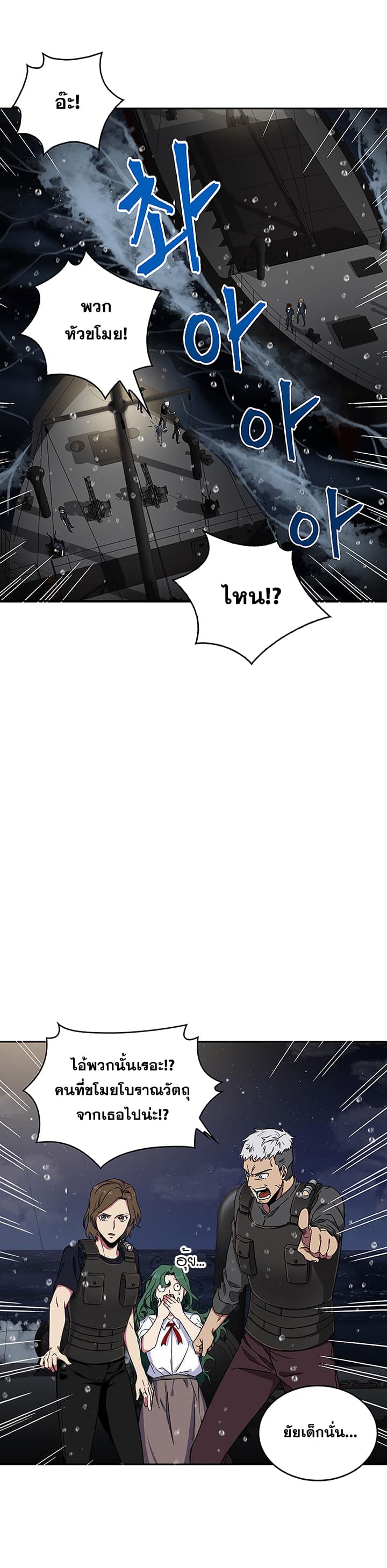 Tomb Raider King ราชันย์จอมโจรปล้นสุสาน page 8