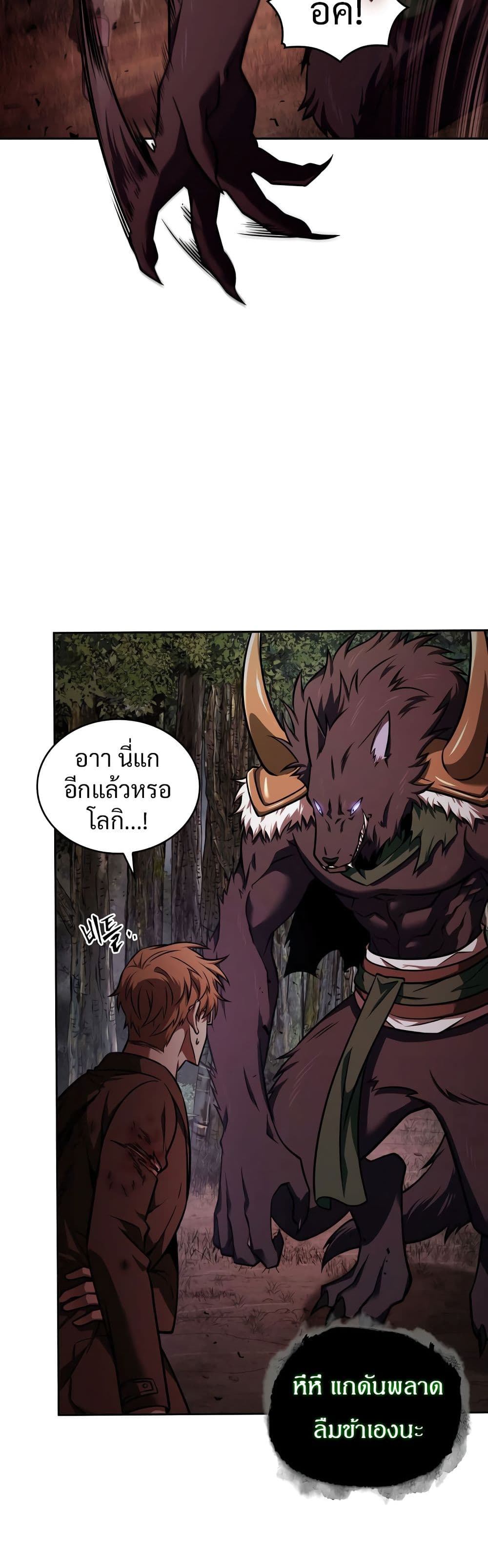 Tomb Raider King ราชันย์จอมโจรปล้นสุสาน page 5