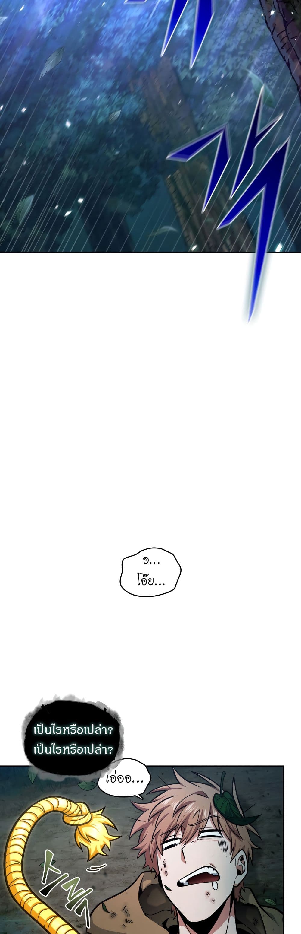 Tomb Raider King ราชันย์จอมโจรปล้นสุสาน page 9