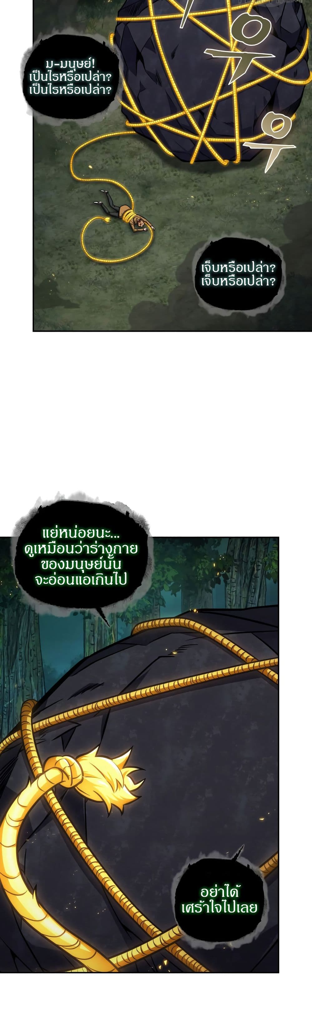 Tomb Raider King ราชันย์จอมโจรปล้นสุสาน page 3