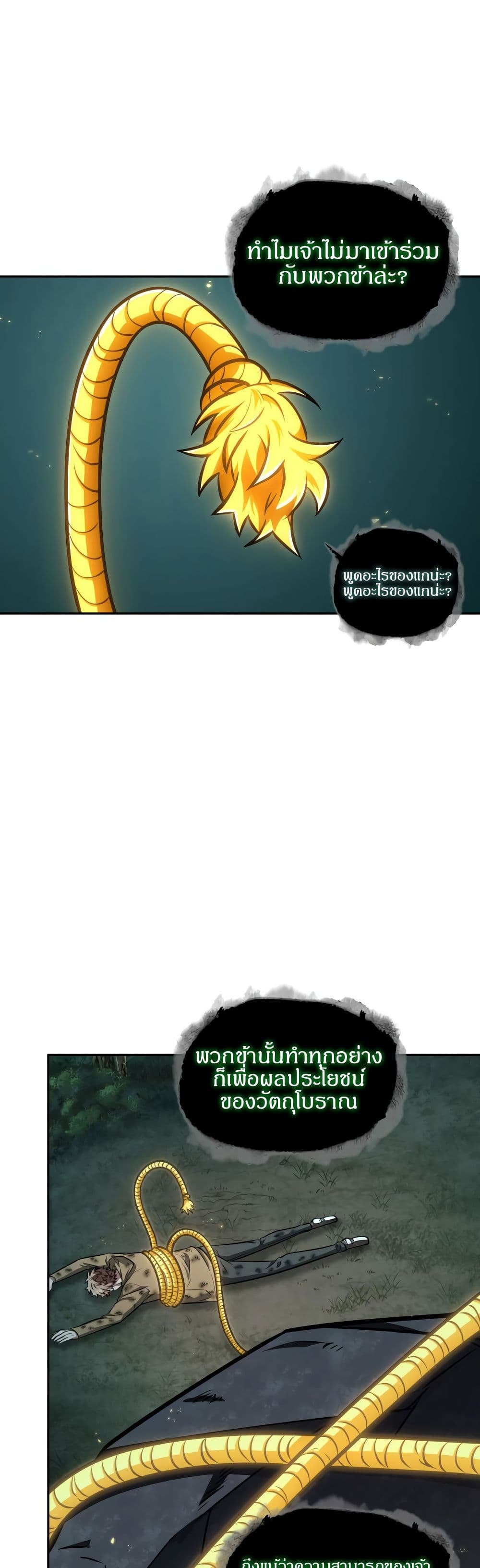 Tomb Raider King ราชันย์จอมโจรปล้นสุสาน page 4