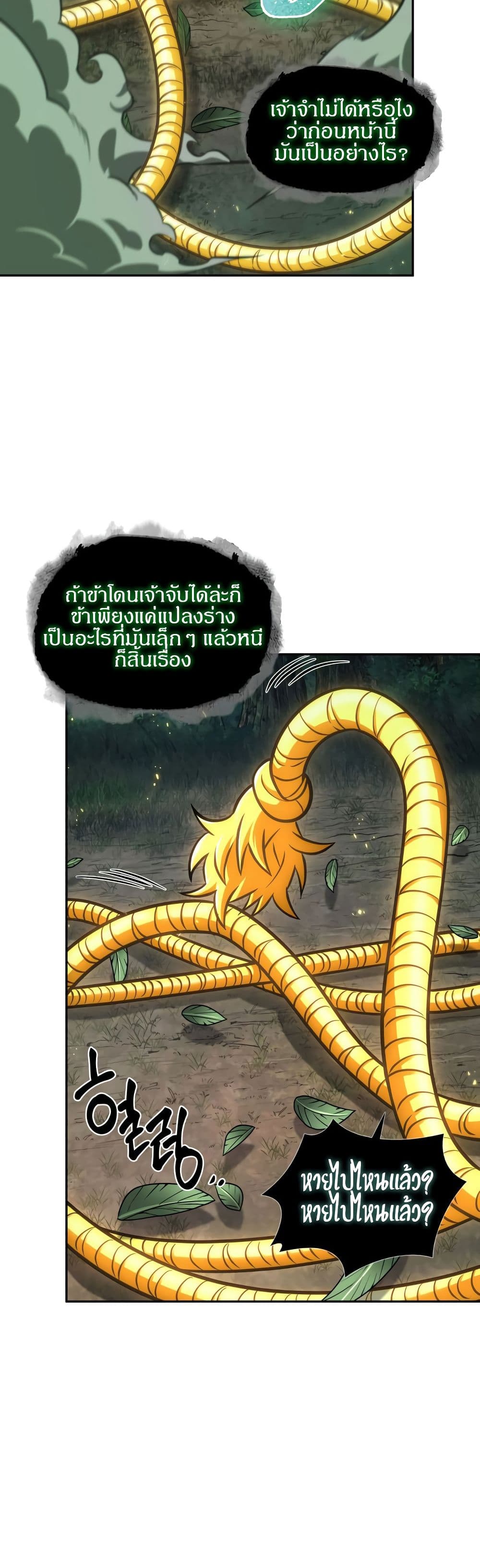 Tomb Raider King ราชันย์จอมโจรปล้นสุสาน page 6