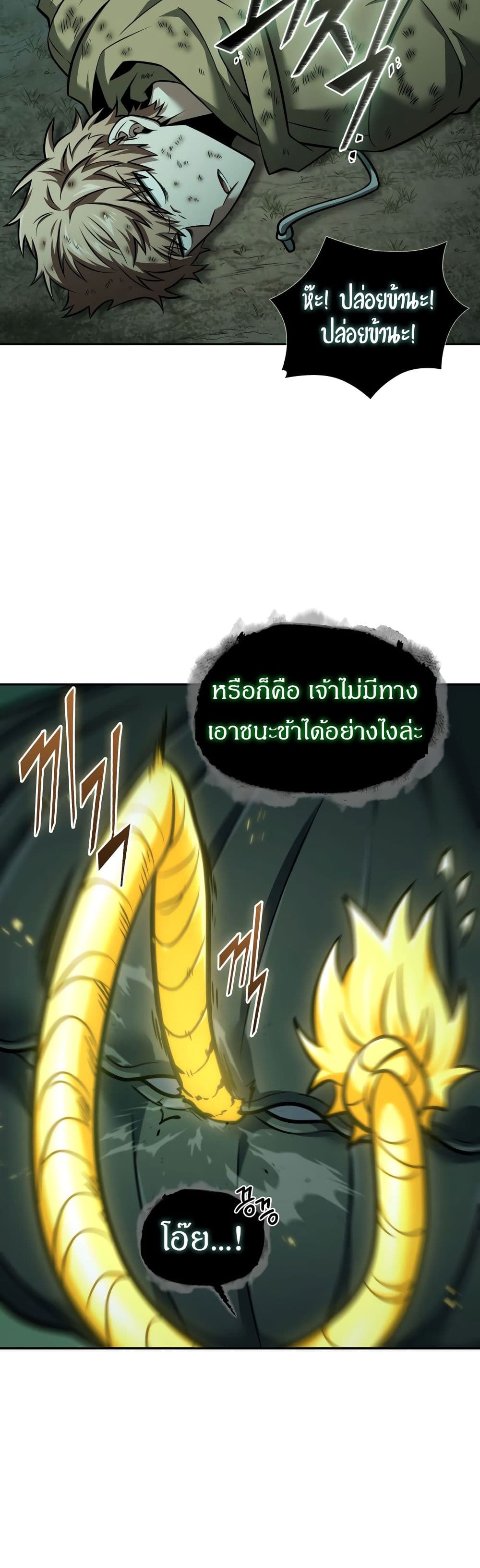 Tomb Raider King ราชันย์จอมโจรปล้นสุสาน page 8