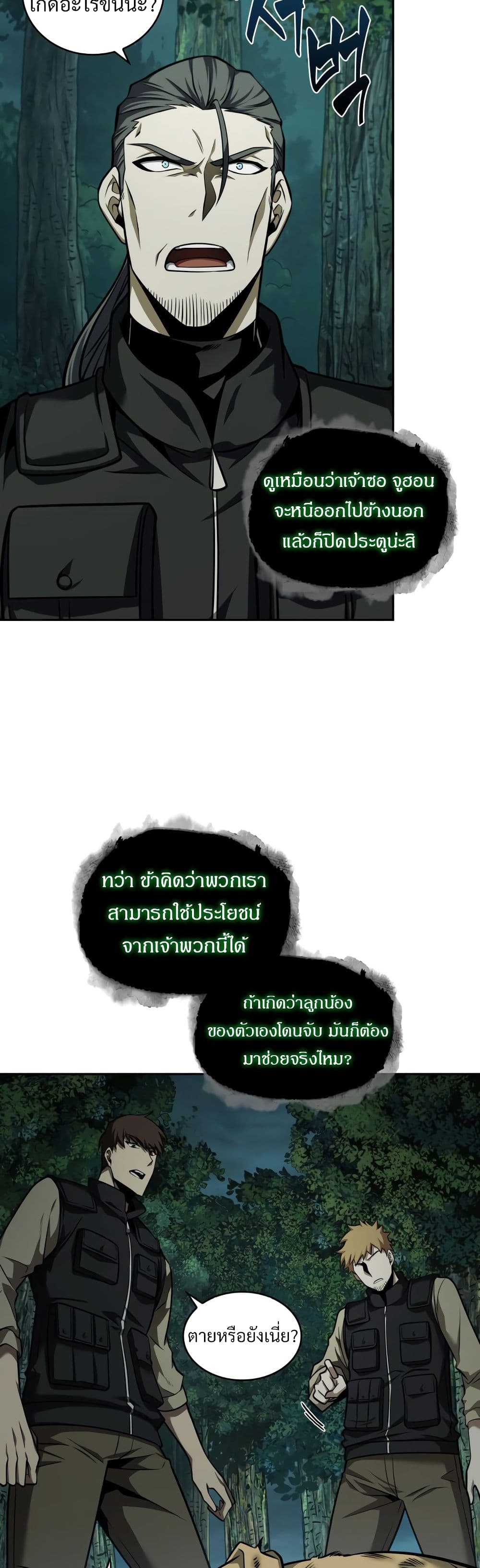 Tomb Raider King ราชันย์จอมโจรปล้นสุสาน page 10
