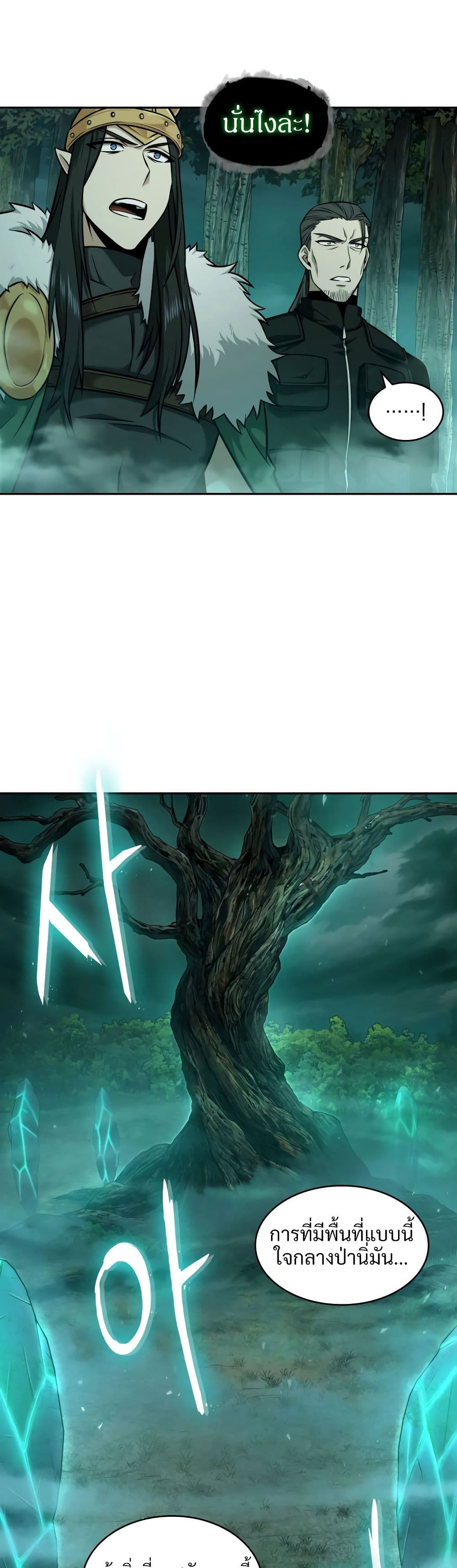 Tomb Raider King ราชันย์จอมโจรปล้นสุสาน page 2