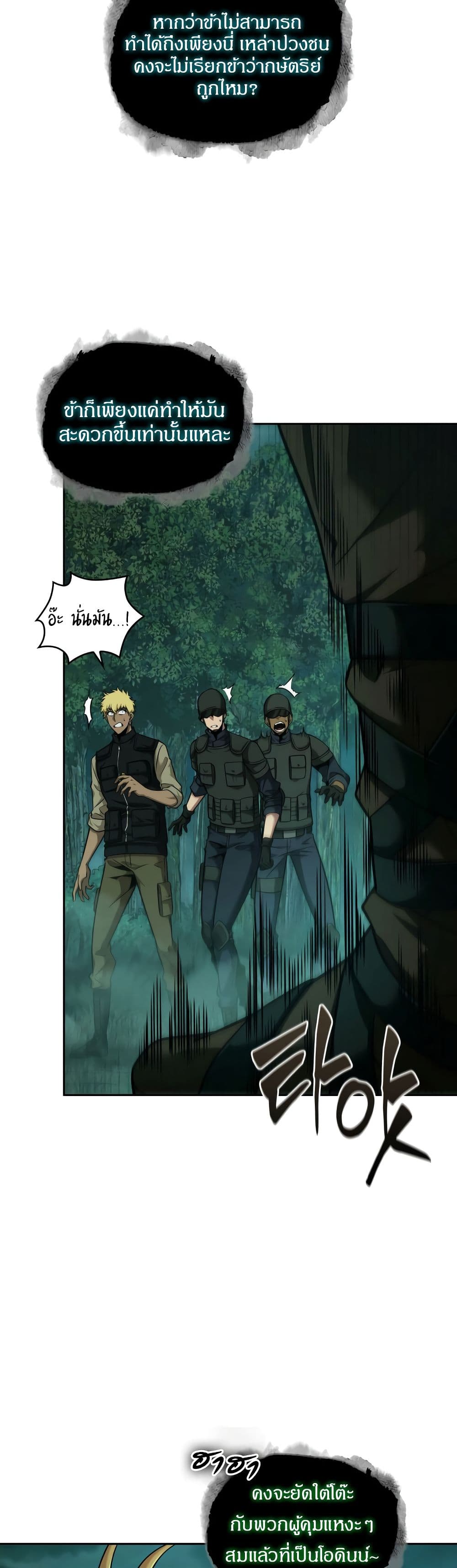 Tomb Raider King ราชันย์จอมโจรปล้นสุสาน page 6