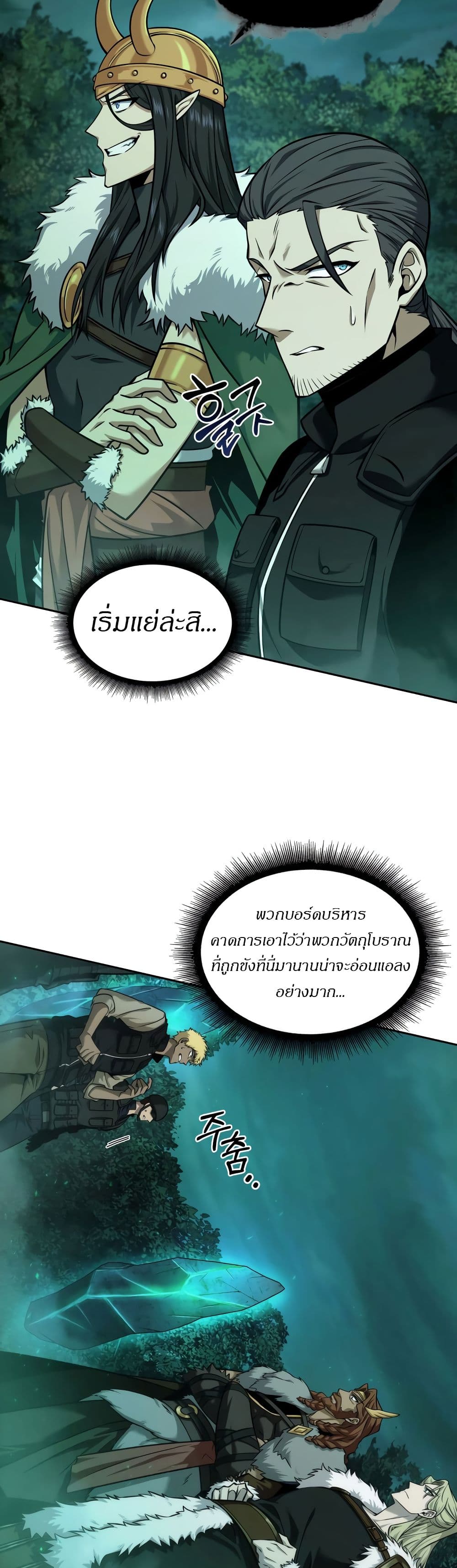 Tomb Raider King ราชันย์จอมโจรปล้นสุสาน page 7
