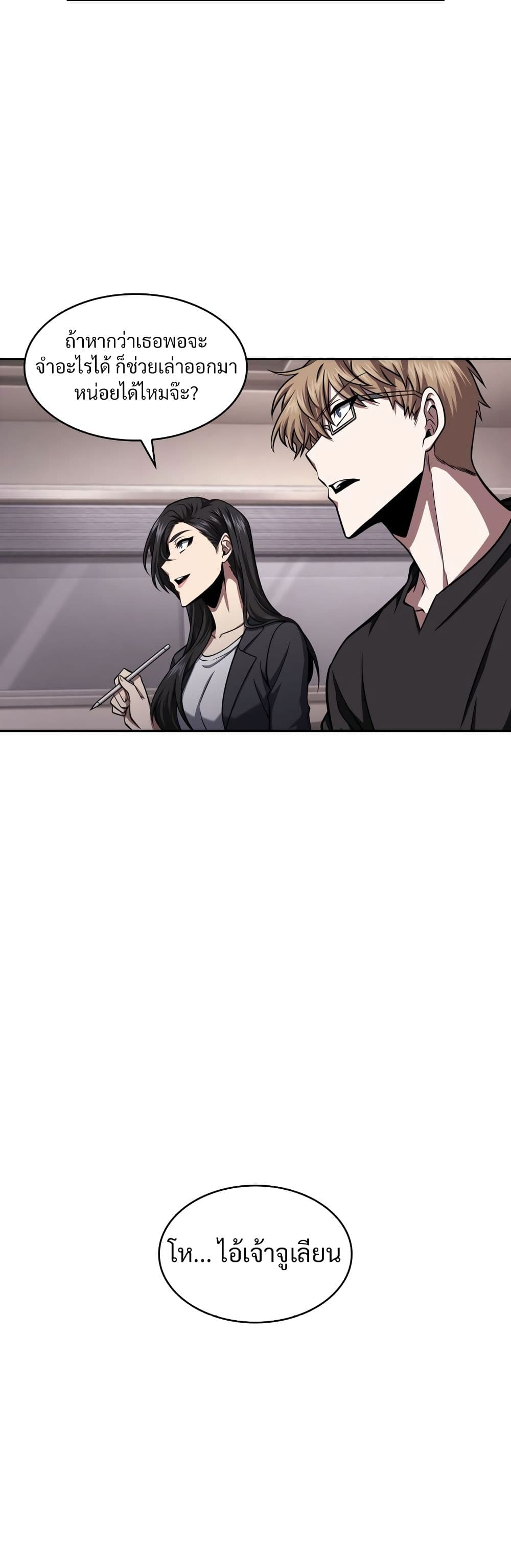Tomb Raider King ราชันย์จอมโจรปล้นสุสาน page 5