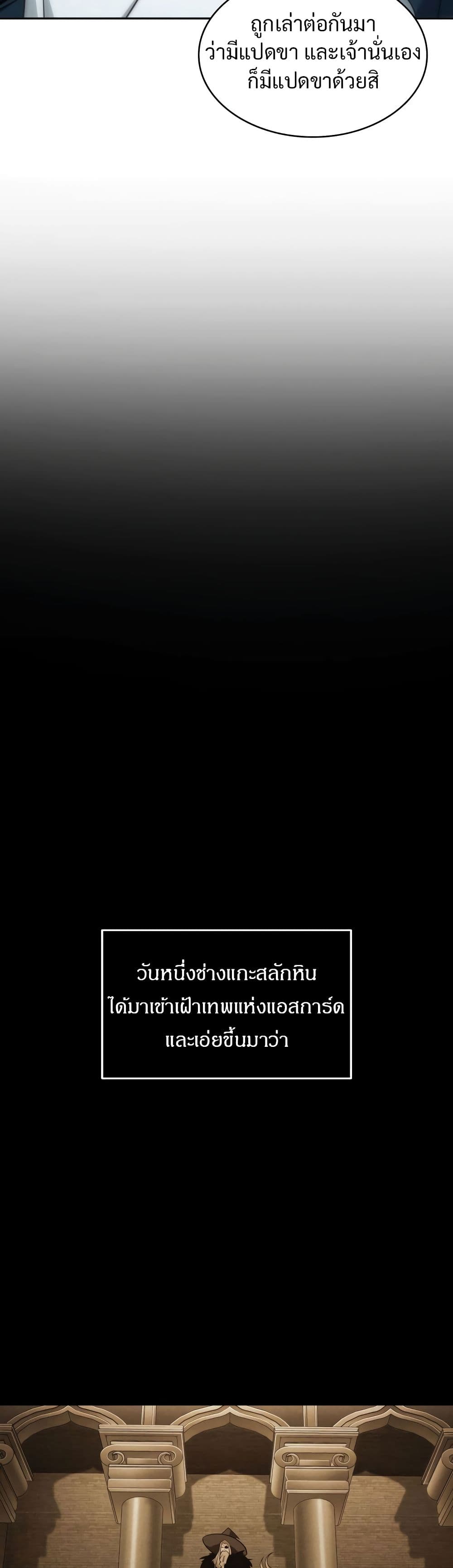 Tomb Raider King ราชันย์จอมโจรปล้นสุสาน page 5