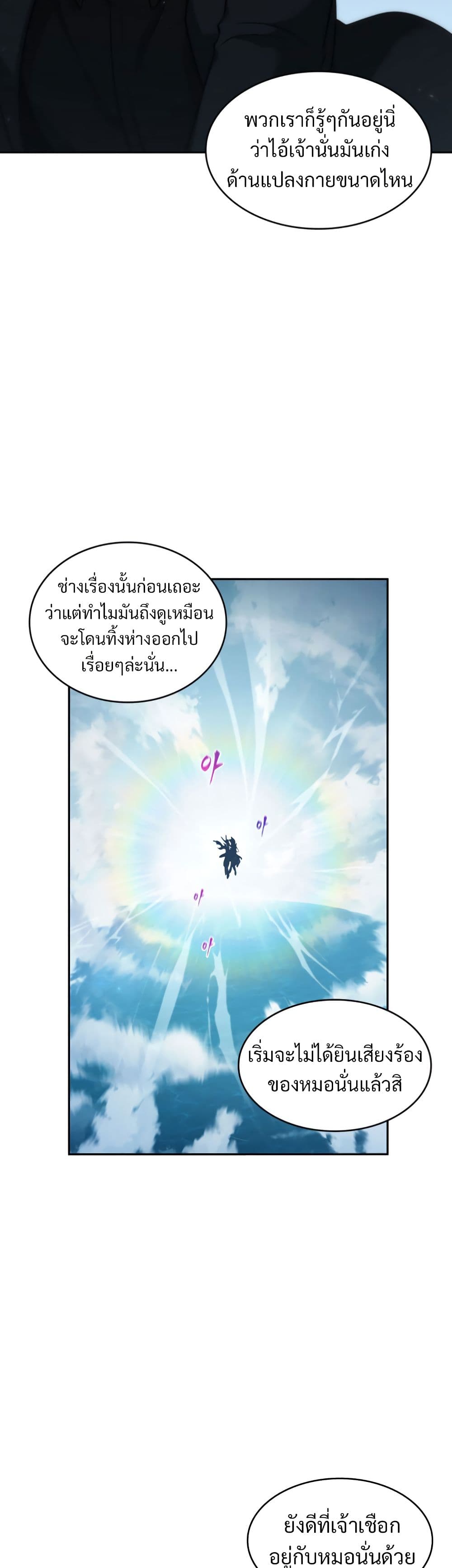 Tomb Raider King ราชันย์จอมโจรปล้นสุสาน page 10