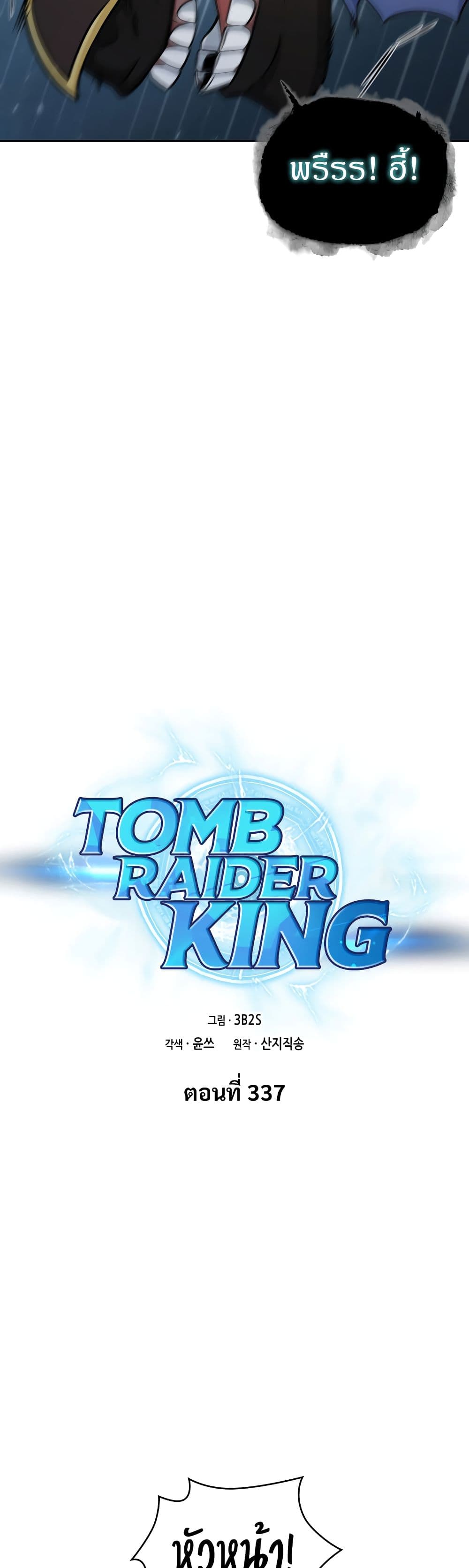 Tomb Raider King ราชันย์จอมโจรปล้นสุสาน page 3