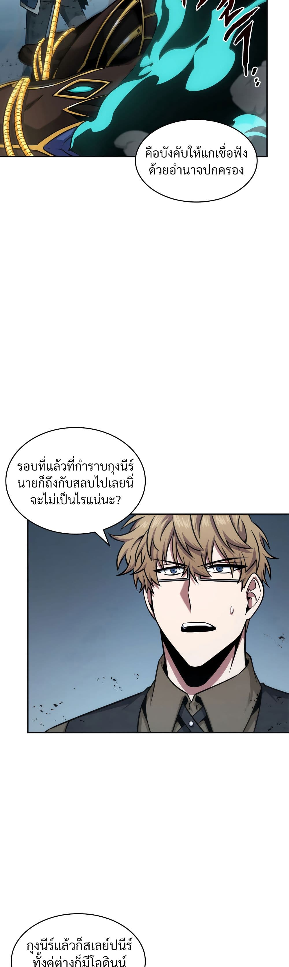 Tomb Raider King ราชันย์จอมโจรปล้นสุสาน page 7