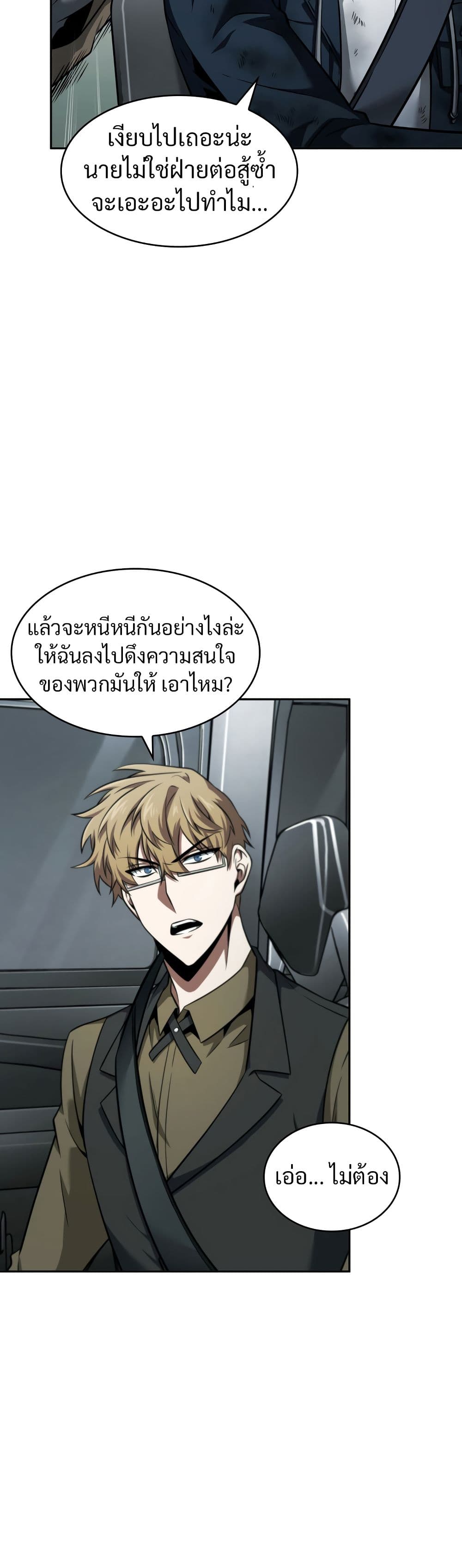 Tomb Raider King ราชันย์จอมโจรปล้นสุสาน page 3