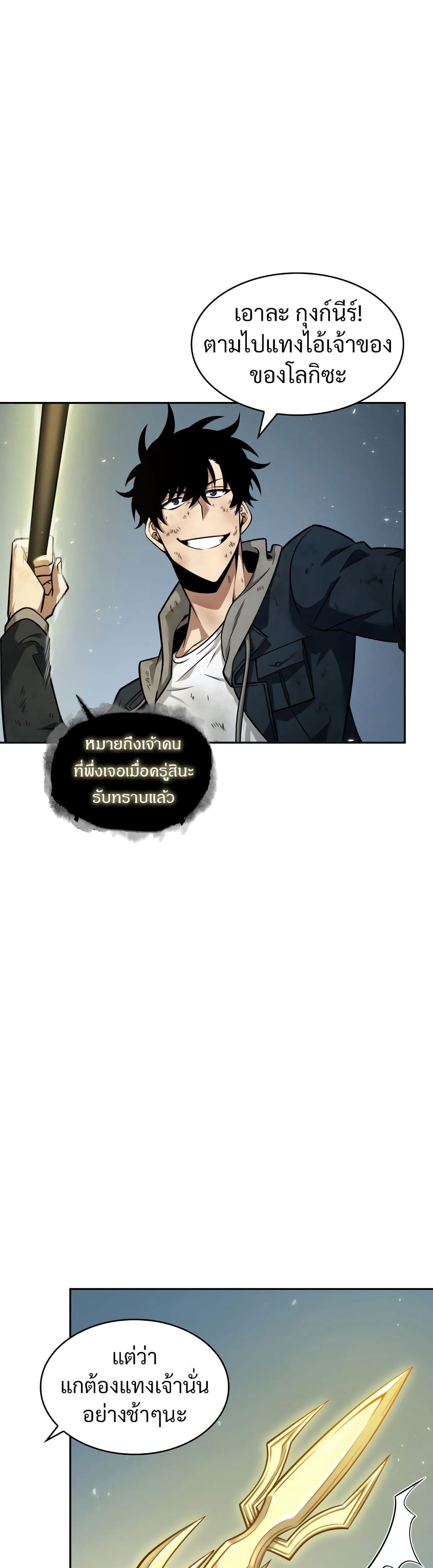 Tomb Raider King ราชันย์จอมโจรปล้นสุสาน page 4