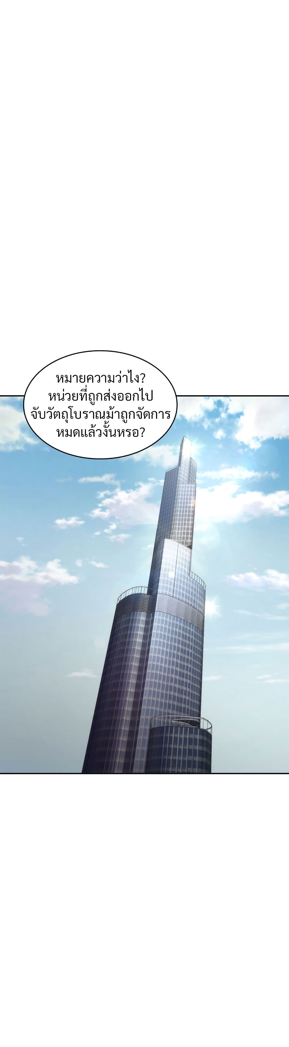 Tomb Raider King ราชันย์จอมโจรปล้นสุสาน page 7
