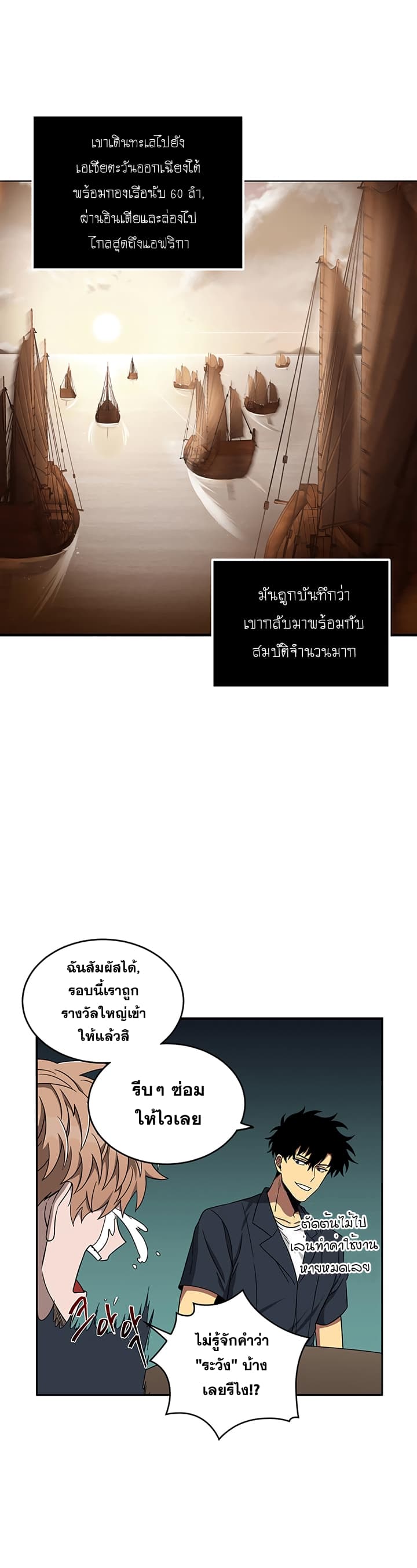 Tomb Raider King ราชันย์จอมโจรปล้นสุสาน page 4
