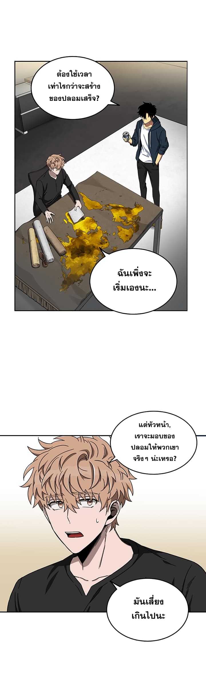 Tomb Raider King ราชันย์จอมโจรปล้นสุสาน page 7