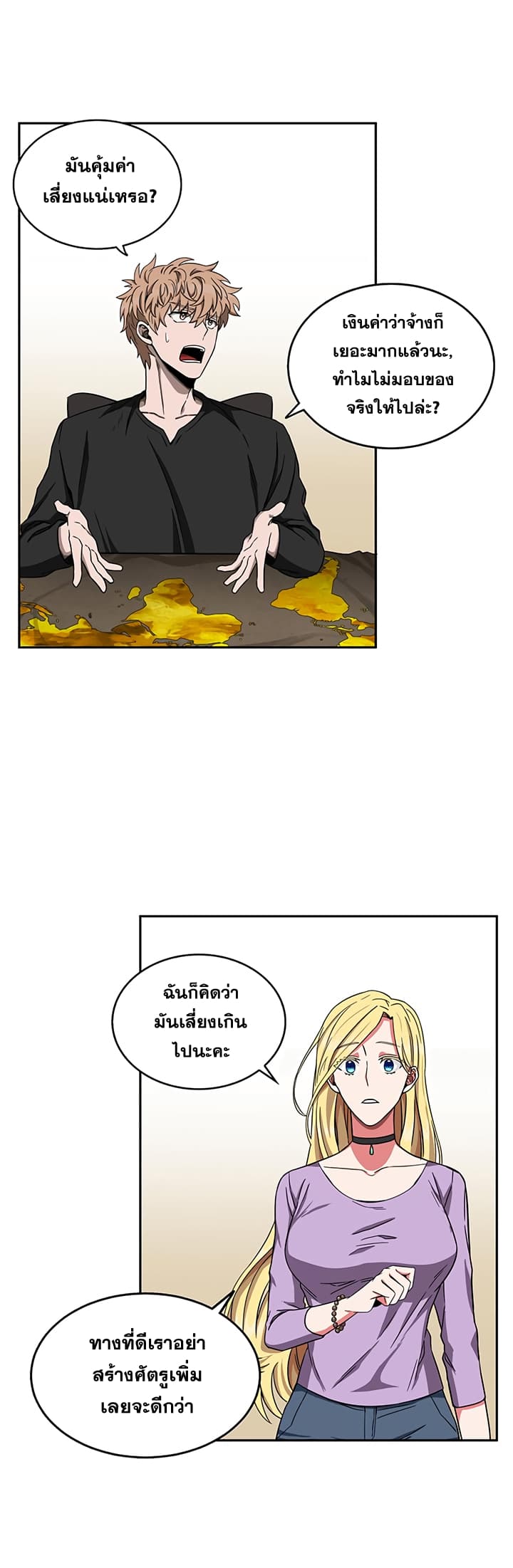 Tomb Raider King ราชันย์จอมโจรปล้นสุสาน page 8