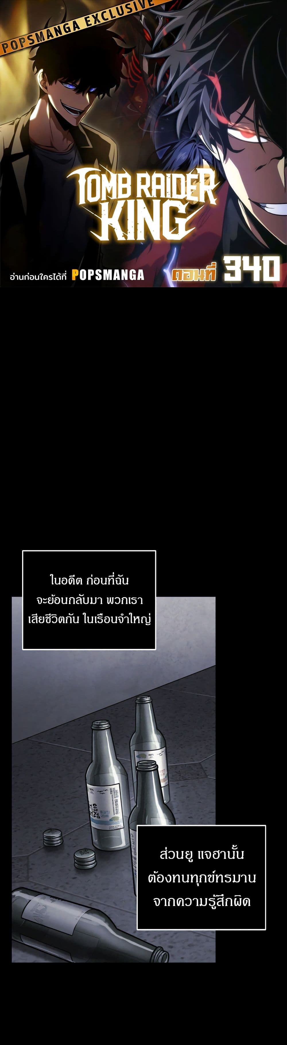 Tomb Raider King ราชันย์จอมโจรปล้นสุสาน page 1