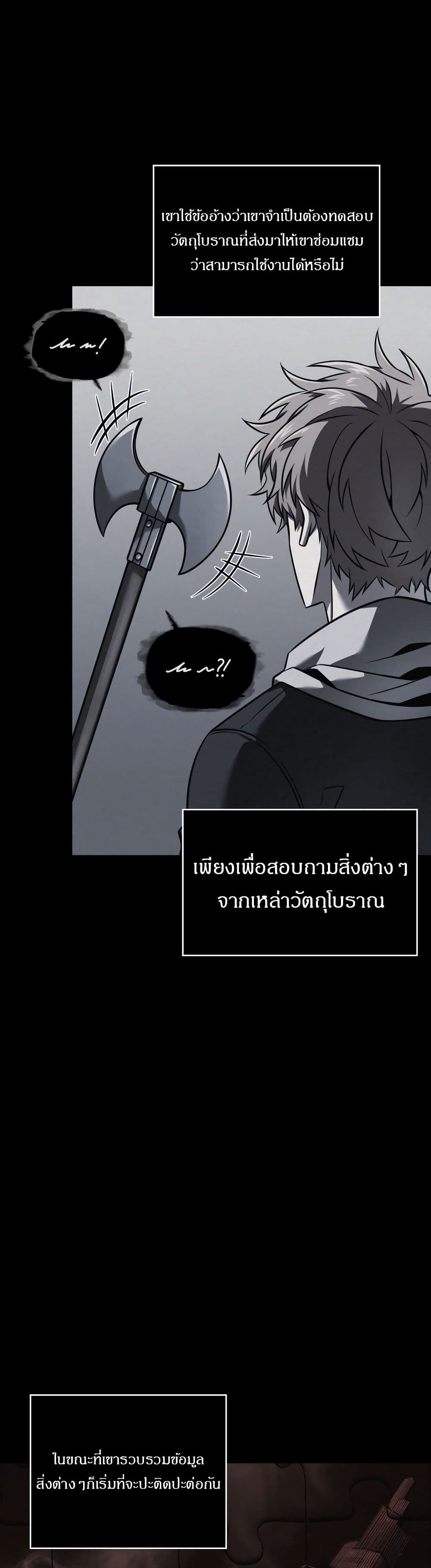 Tomb Raider King ราชันย์จอมโจรปล้นสุสาน page 7