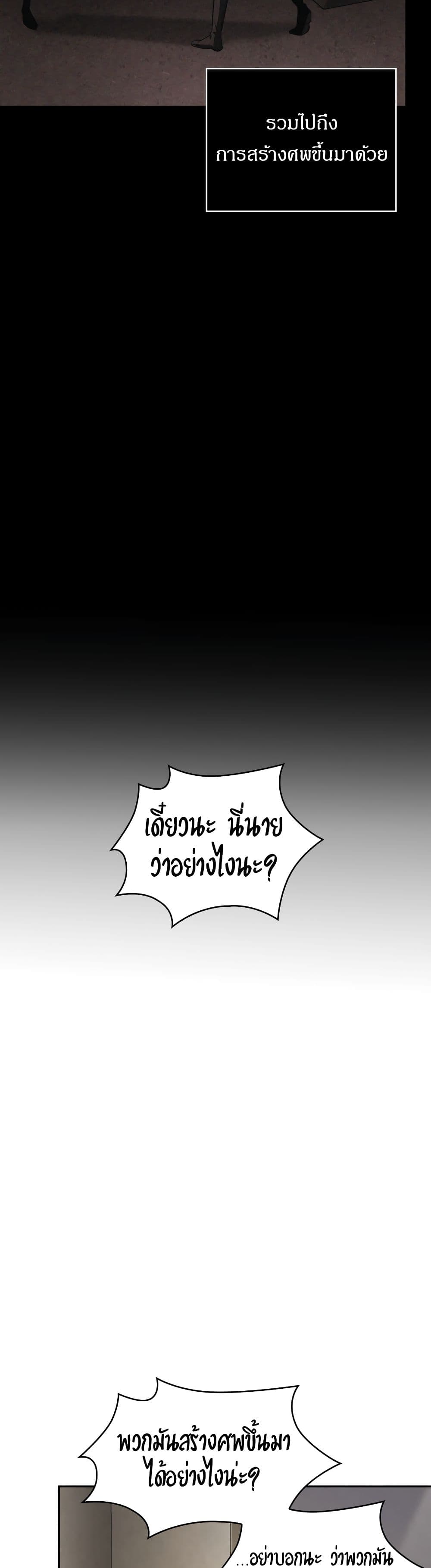 Tomb Raider King ราชันย์จอมโจรปล้นสุสาน page 9