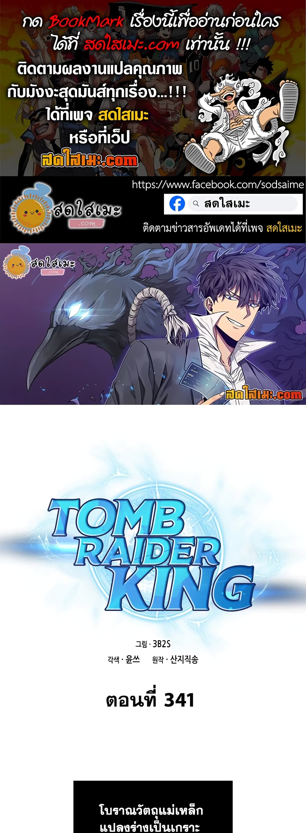 Tomb Raider King ราชันย์จอมโจรปล้นสุสาน page 1