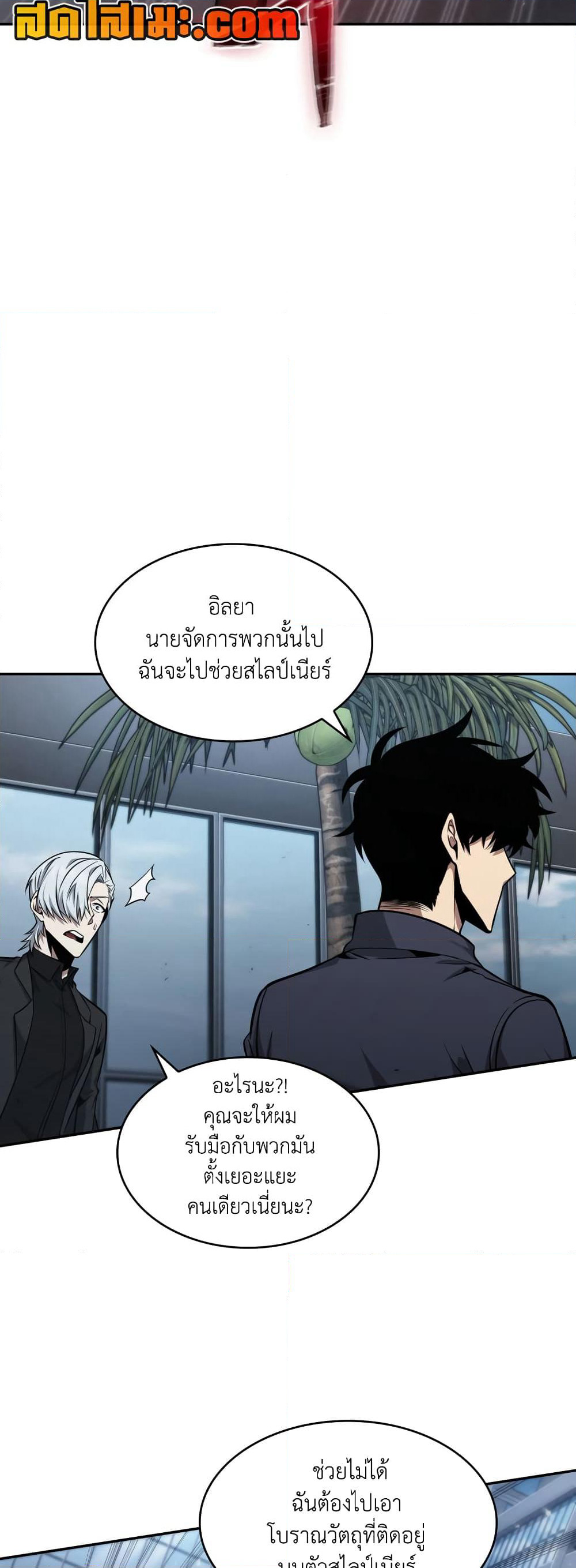 Tomb Raider King ราชันย์จอมโจรปล้นสุสาน page 3