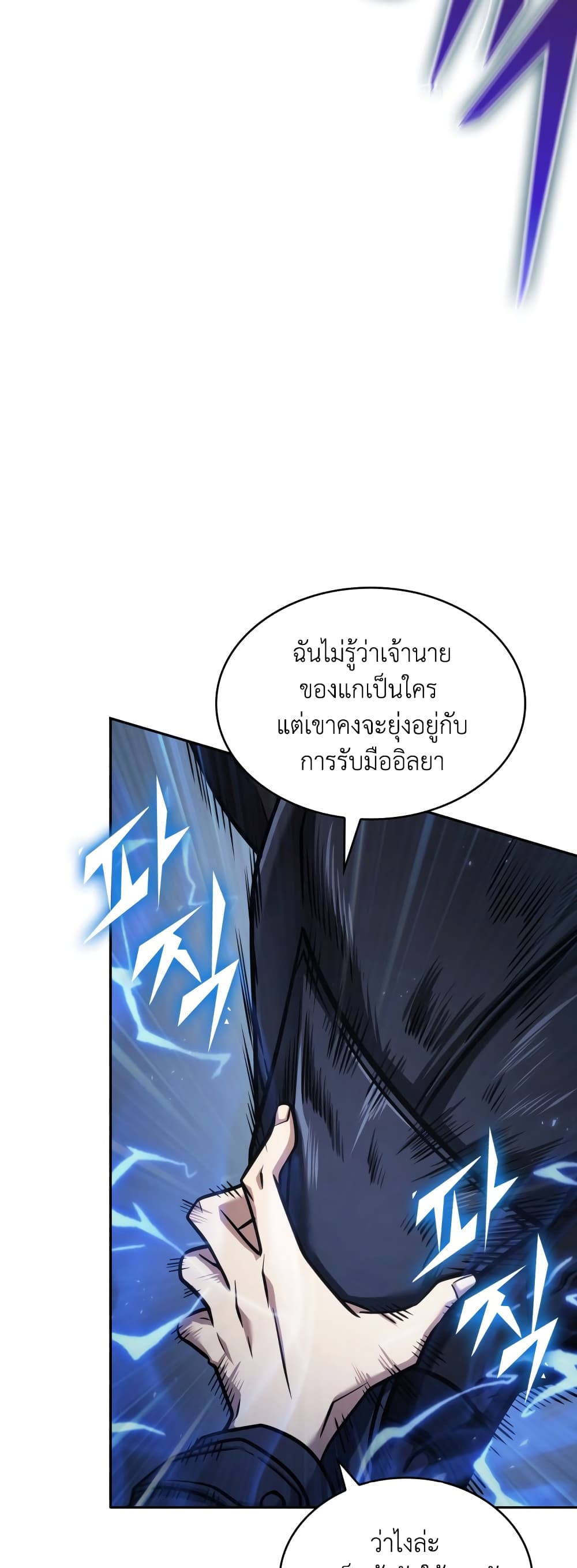 Tomb Raider King ราชันย์จอมโจรปล้นสุสาน page 6