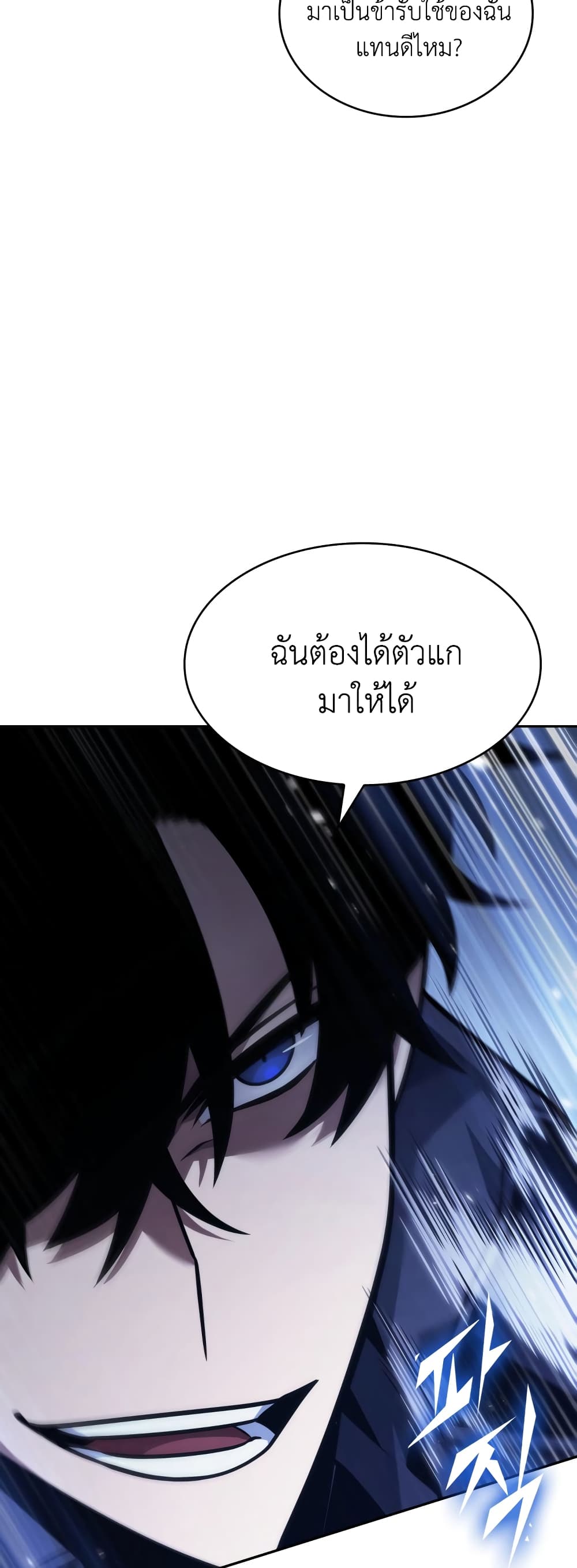 Tomb Raider King ราชันย์จอมโจรปล้นสุสาน page 7