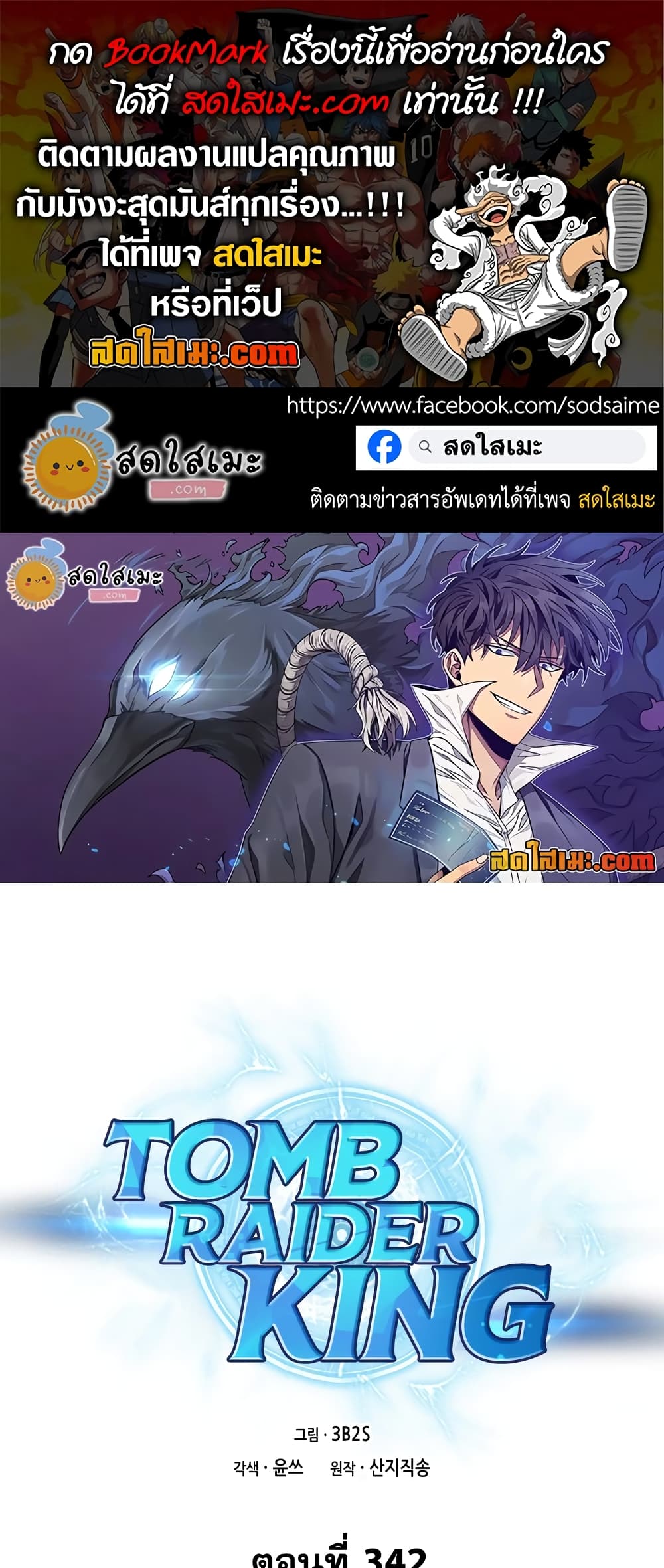 Tomb Raider King ราชันย์จอมโจรปล้นสุสาน page 1
