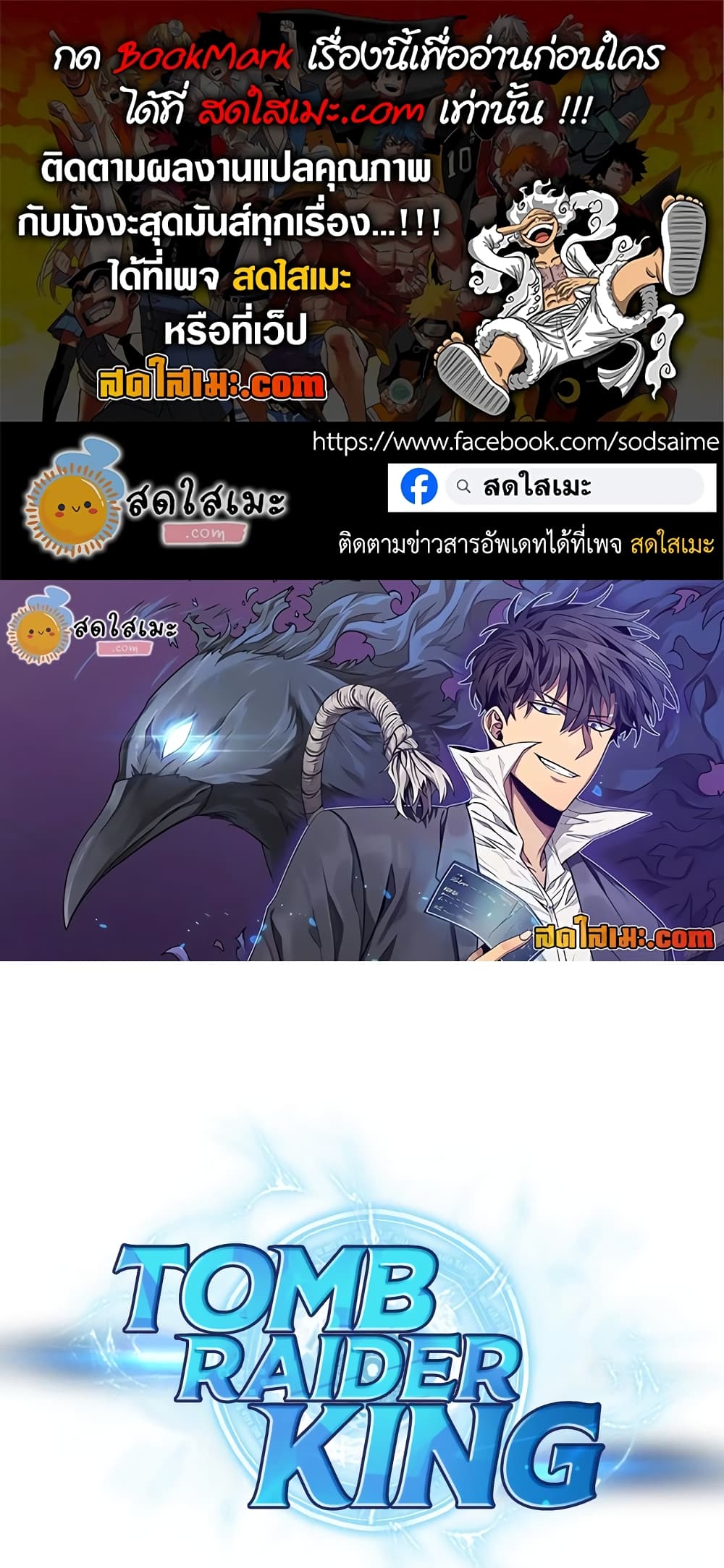 Tomb Raider King ราชันย์จอมโจรปล้นสุสาน page 1
