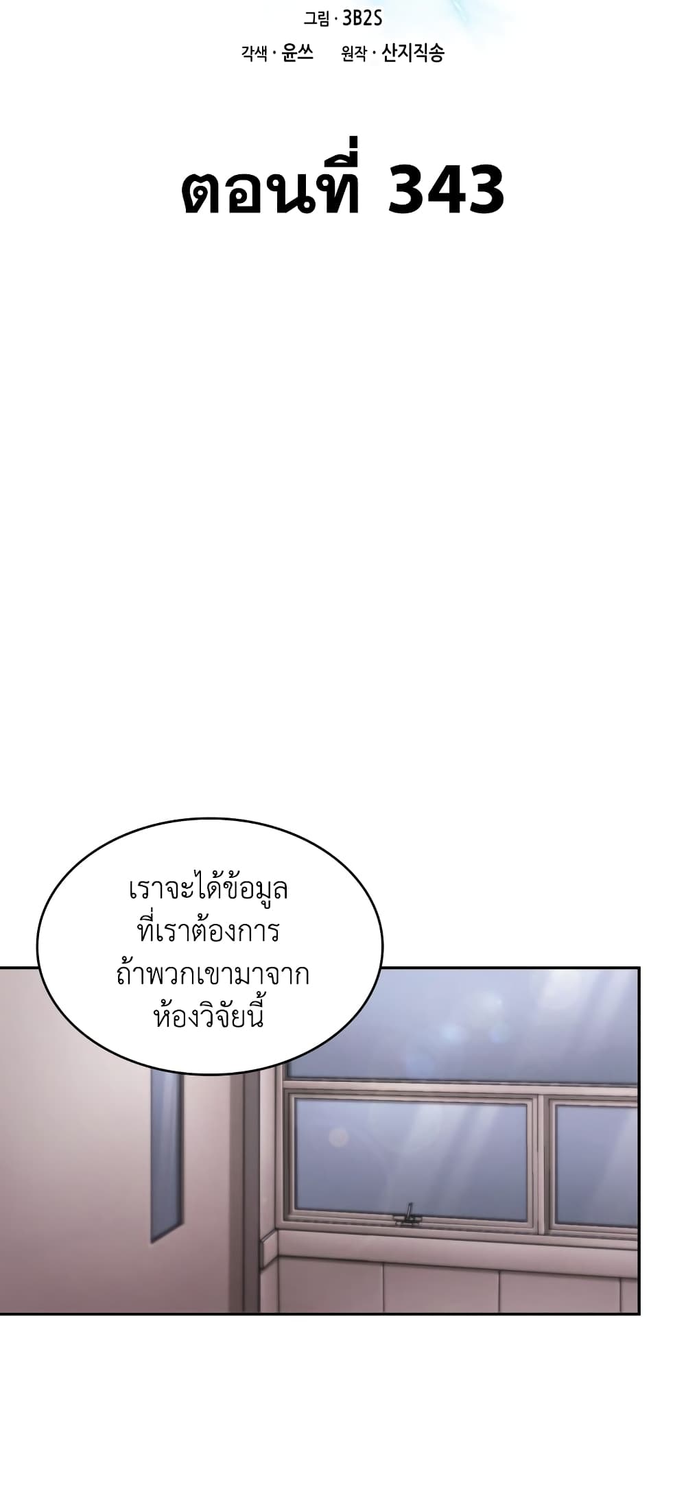 Tomb Raider King ราชันย์จอมโจรปล้นสุสาน page 2