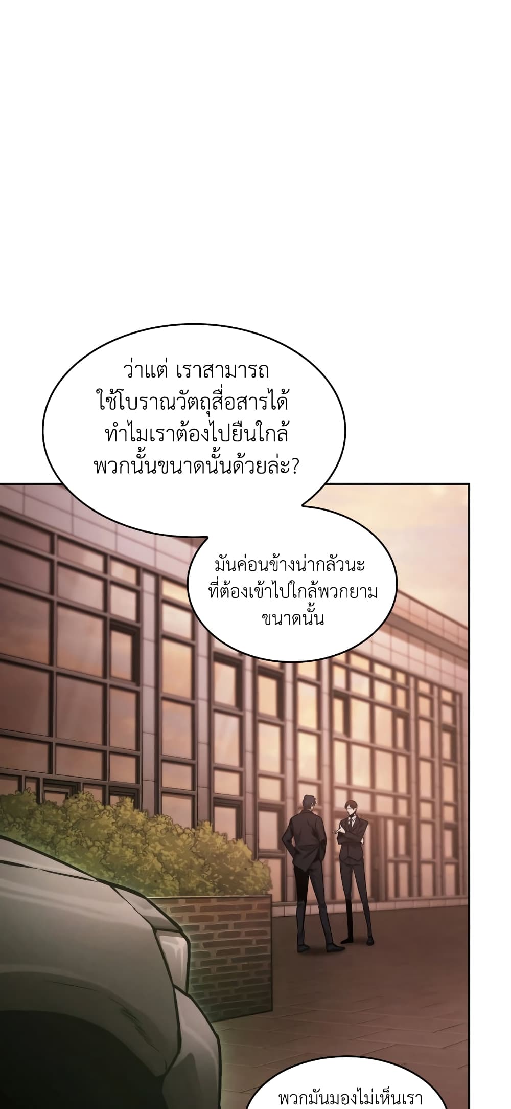 Tomb Raider King ราชันย์จอมโจรปล้นสุสาน page 10