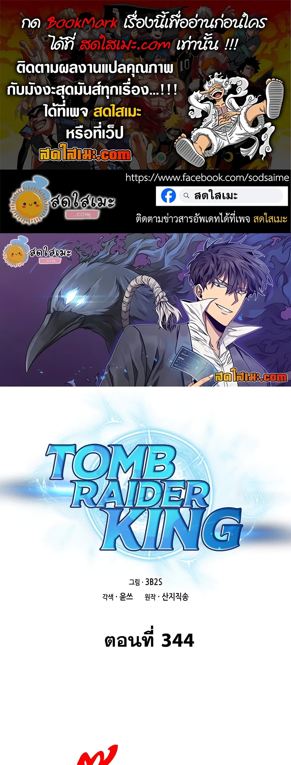 Tomb Raider King ราชันย์จอมโจรปล้นสุสาน page 1