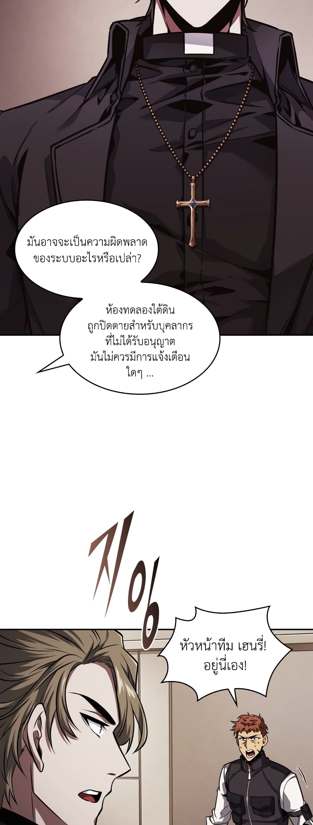 Tomb Raider King ราชันย์จอมโจรปล้นสุสาน page 4