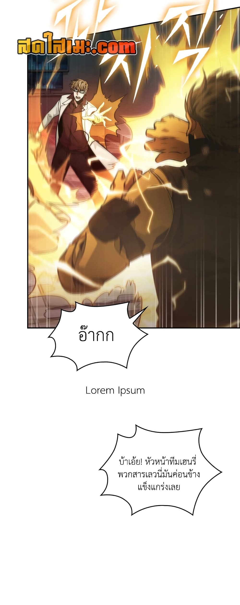 Tomb Raider King ราชันย์จอมโจรปล้นสุสาน page 4