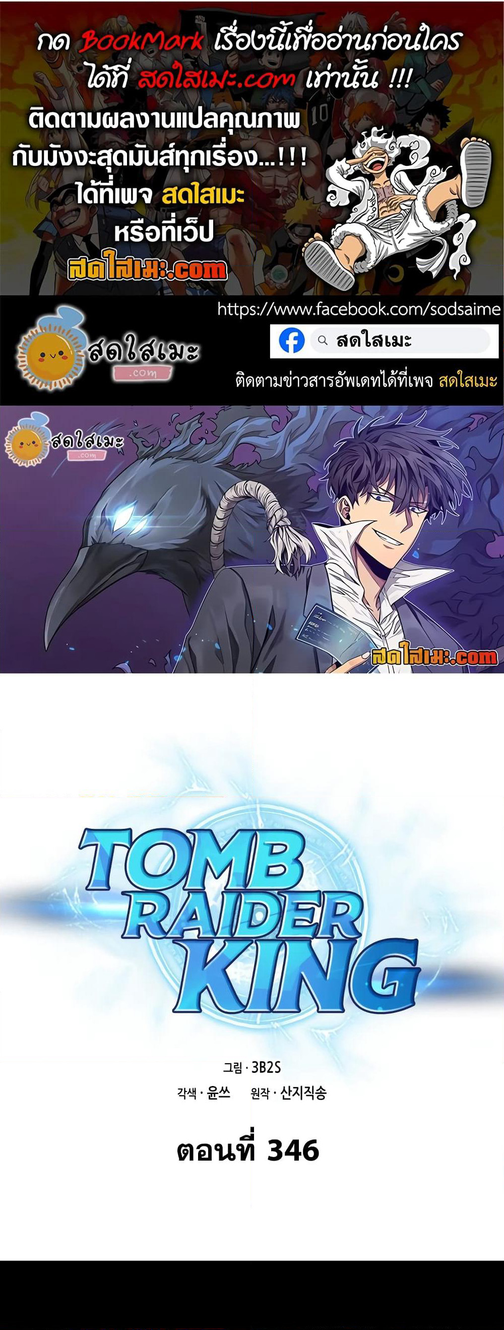 Tomb Raider King ราชันย์จอมโจรปล้นสุสาน page 1