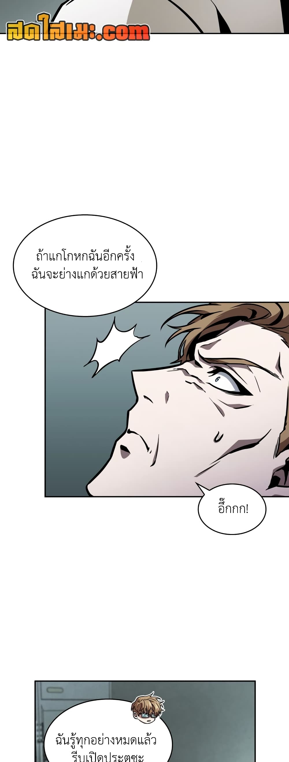 Tomb Raider King ราชันย์จอมโจรปล้นสุสาน page 10