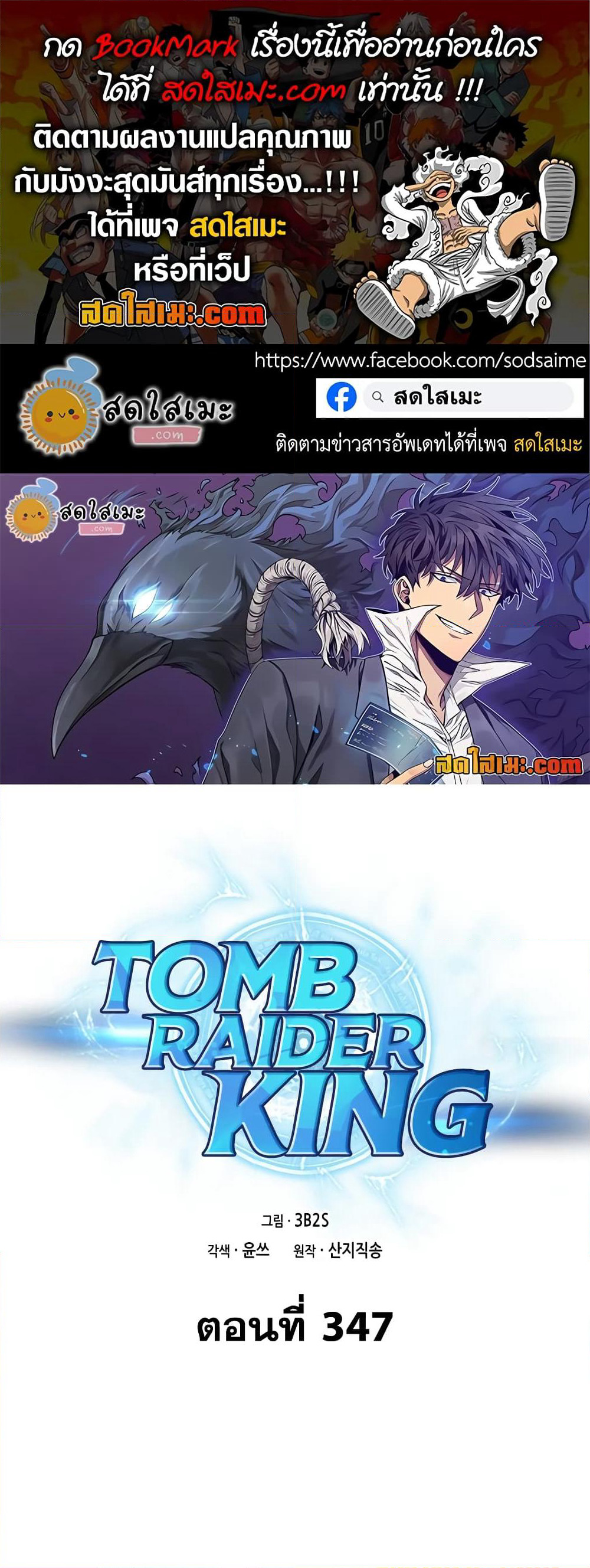 Tomb Raider King ราชันย์จอมโจรปล้นสุสาน page 1