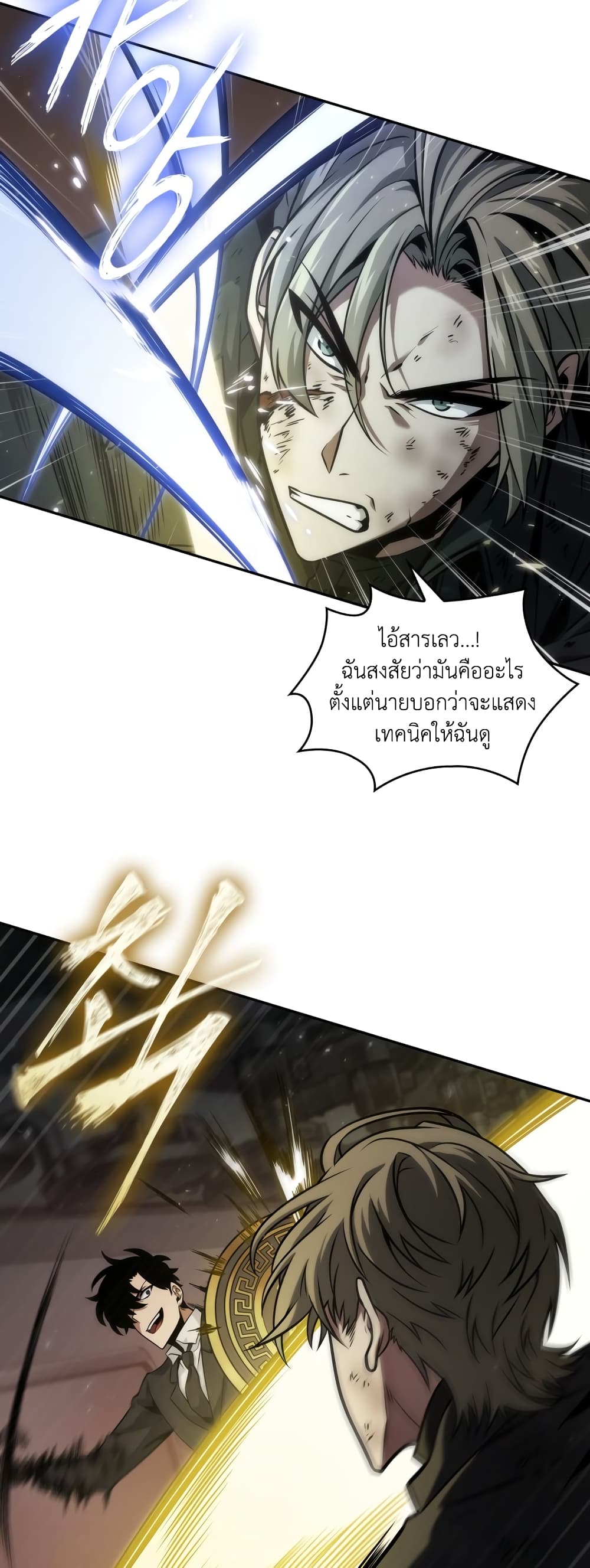 Tomb Raider King ราชันย์จอมโจรปล้นสุสาน page 10