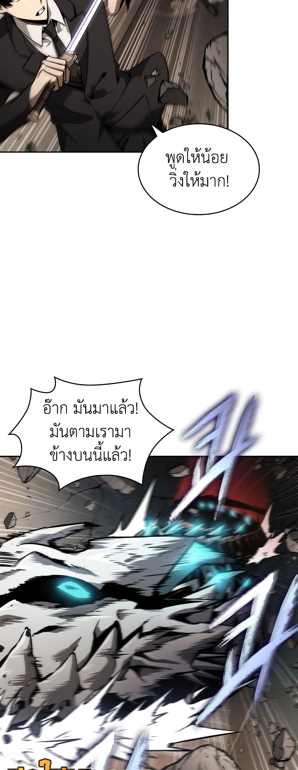 Tomb Raider King ราชันย์จอมโจรปล้นสุสาน page 6