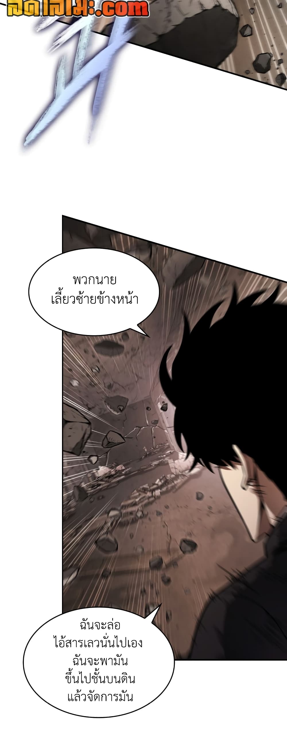 Tomb Raider King ราชันย์จอมโจรปล้นสุสาน page 7