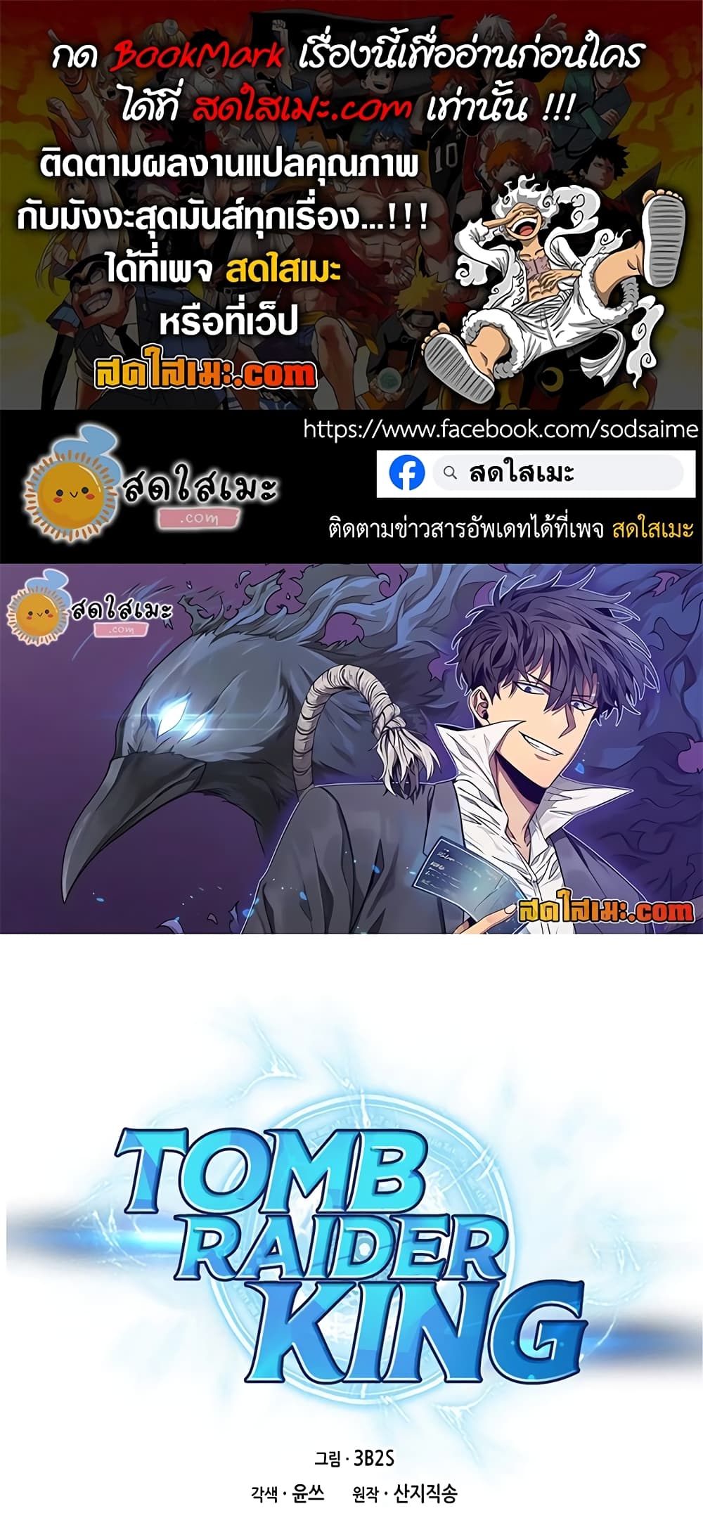 Tomb Raider King ราชันย์จอมโจรปล้นสุสาน page 1