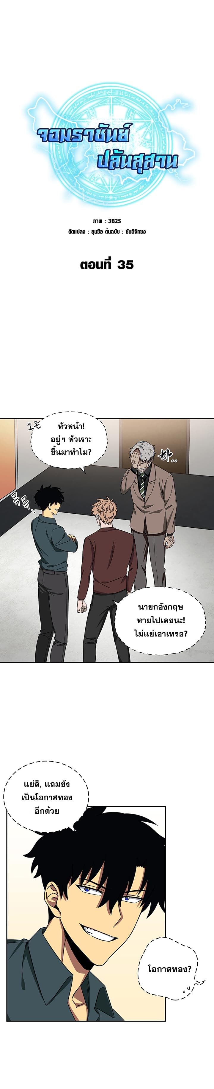 Tomb Raider King ราชันย์จอมโจรปล้นสุสาน page 1